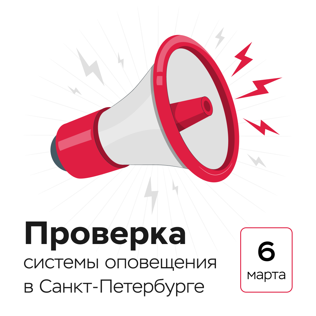 Автоматизированной системы оповещения населения. Сирены оповещения. Система оповещения санкт-петербурга. Громкоговоритель на здании. Громкоговоритель в питере.