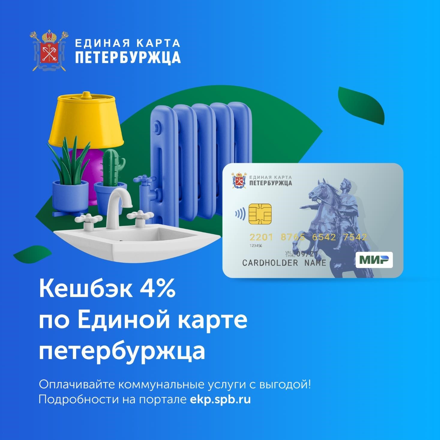 Как выглядит единая карта петербуржца