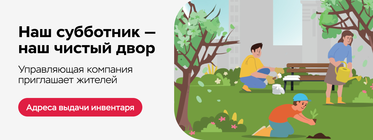 Приглашаем жителей на субботник_весна